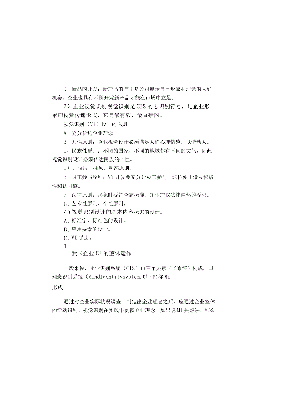 《企业行为识别系统》及为什么要参加礼仪培训.docx_第3页