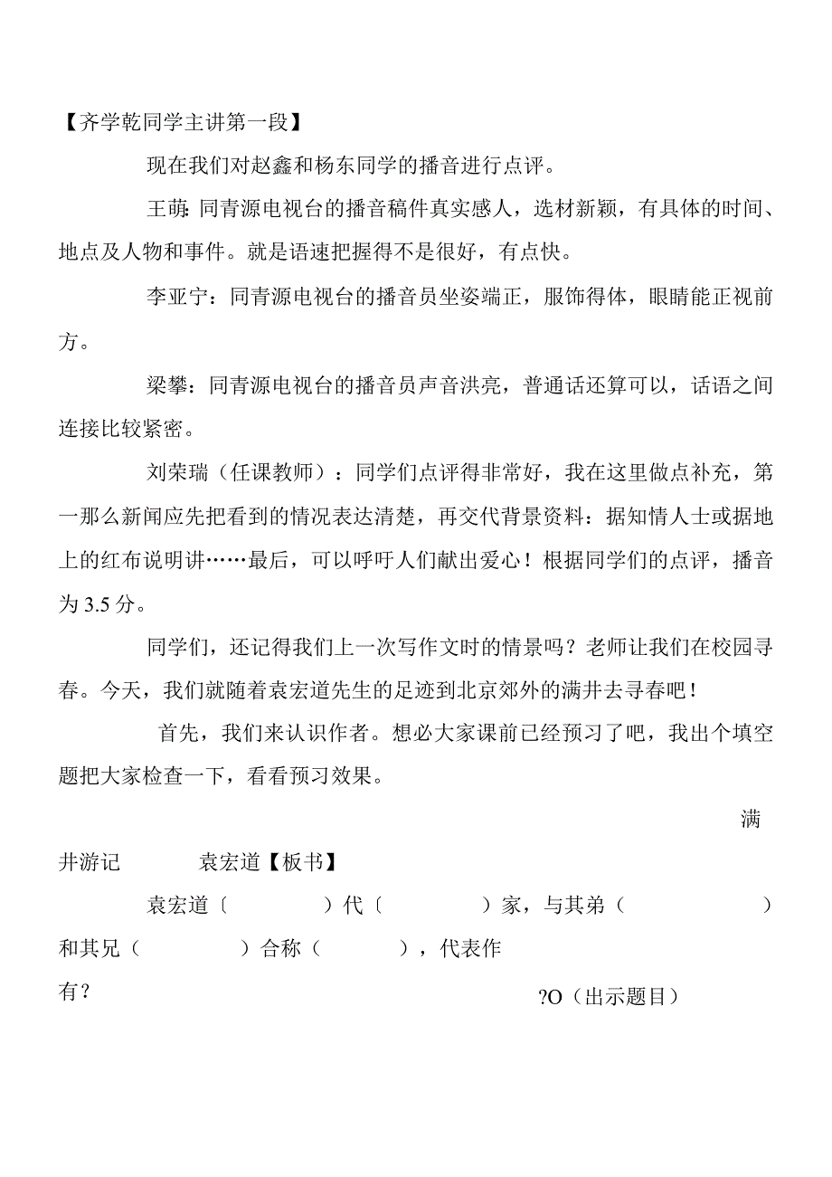 《满井游记》课堂教学实录.docx_第2页