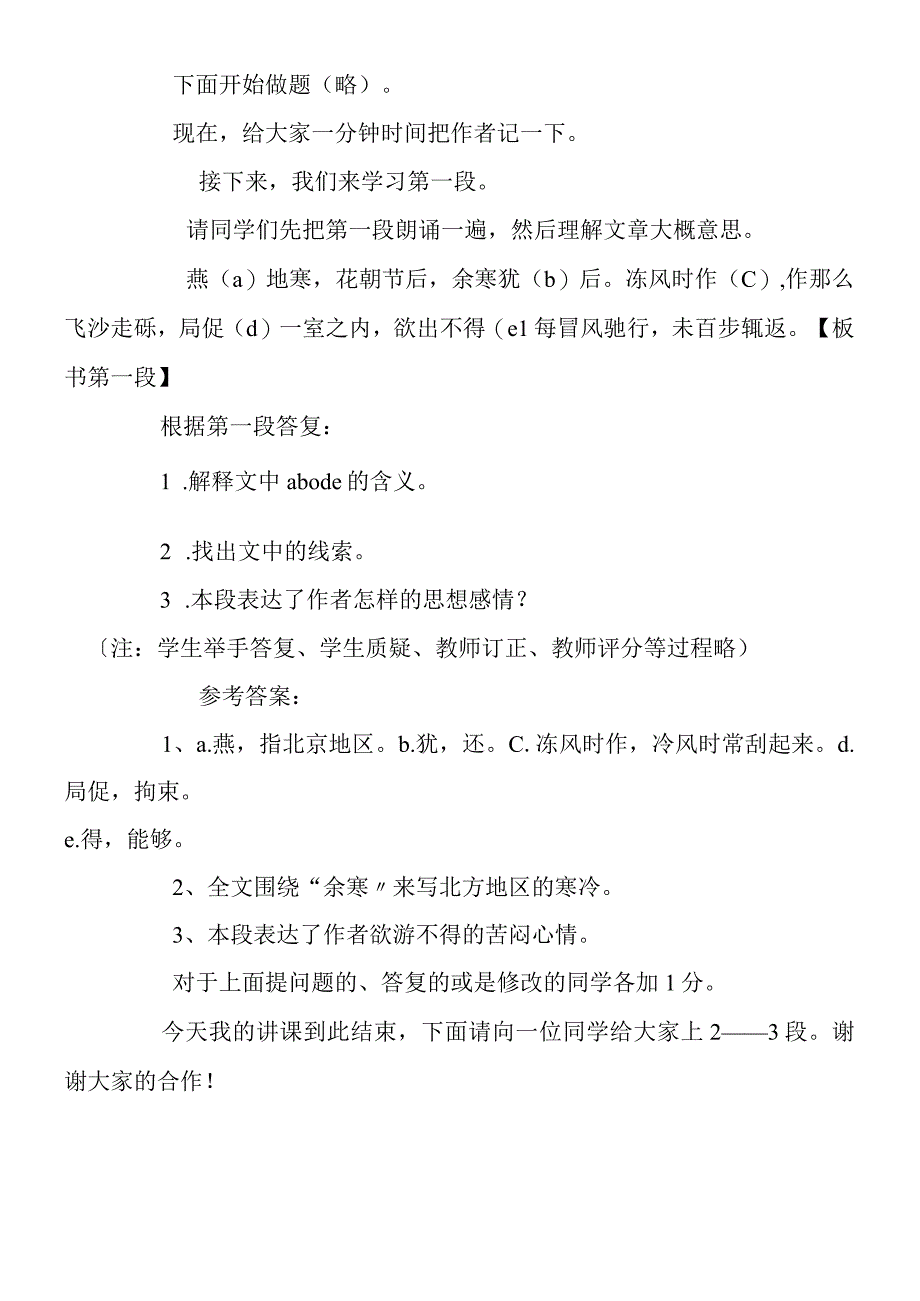 《满井游记》课堂教学实录.docx_第3页