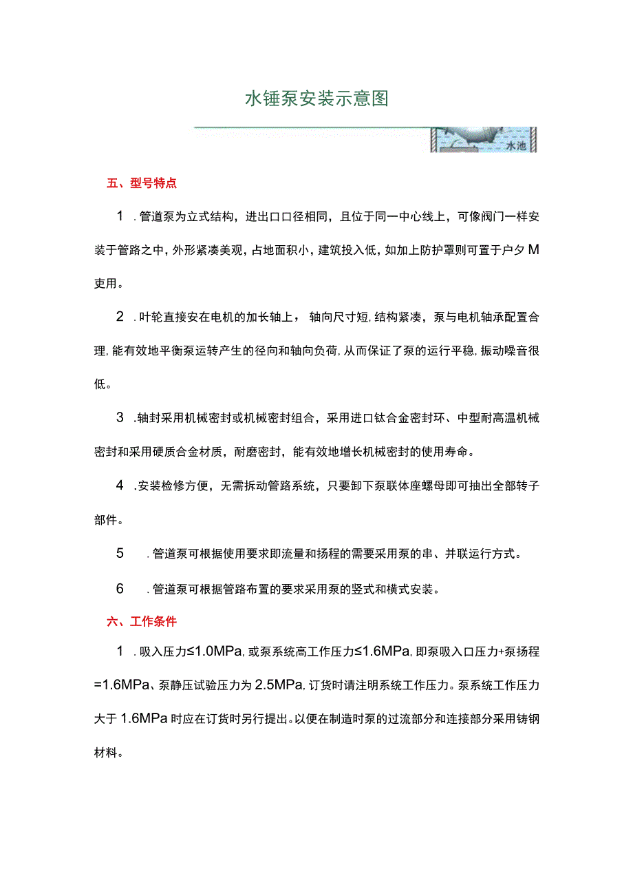 IHG型不锈钢立式管道泵的概述.docx_第3页