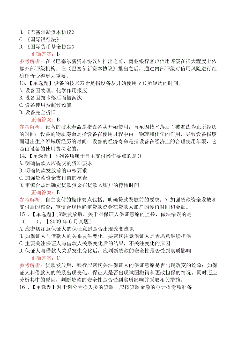 中级银行从业资格考试《公司信贷》历年机考真题集(3).docx_第1页