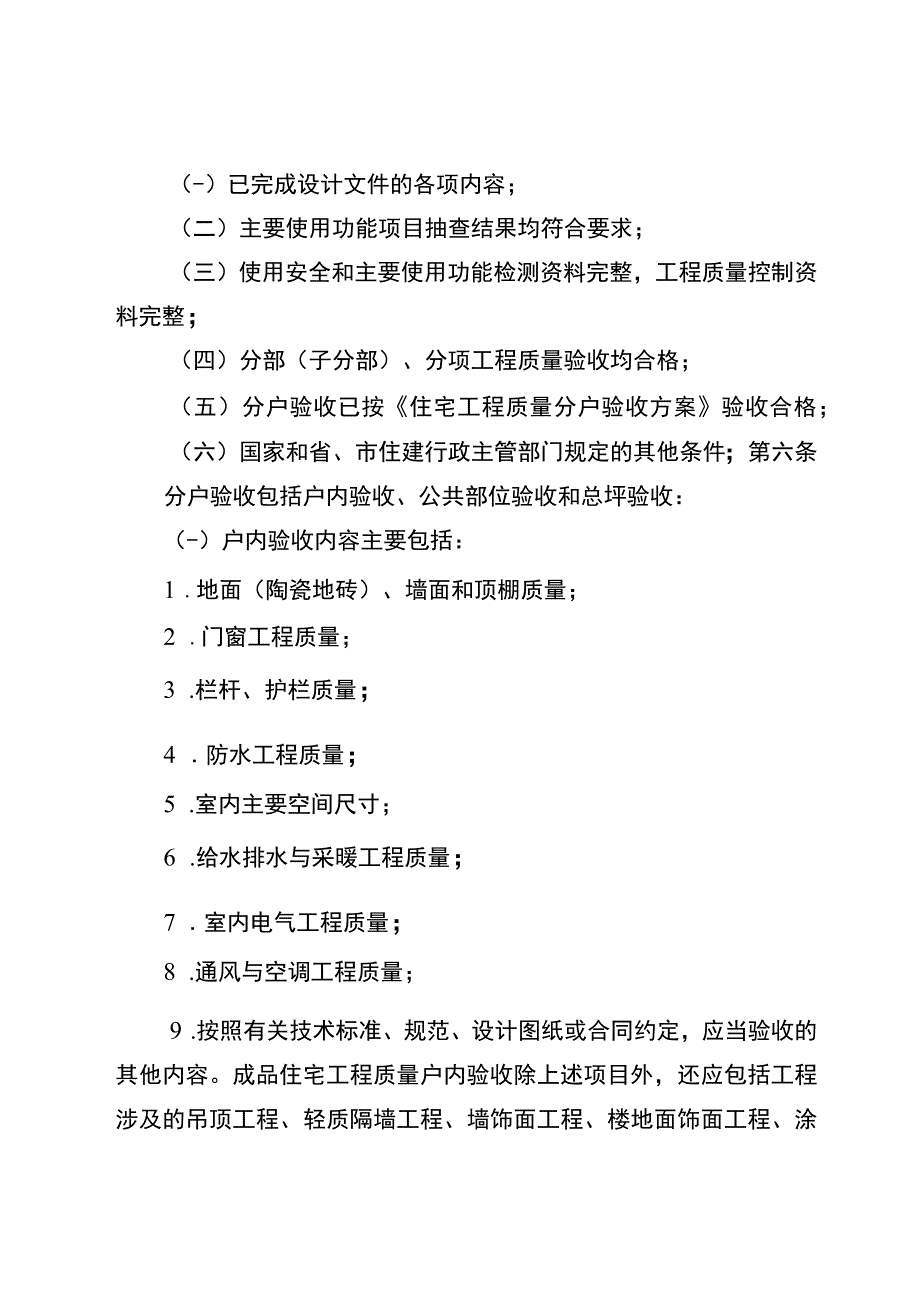 住宅分户验收怎么验？2022版官方指南.docx_第2页