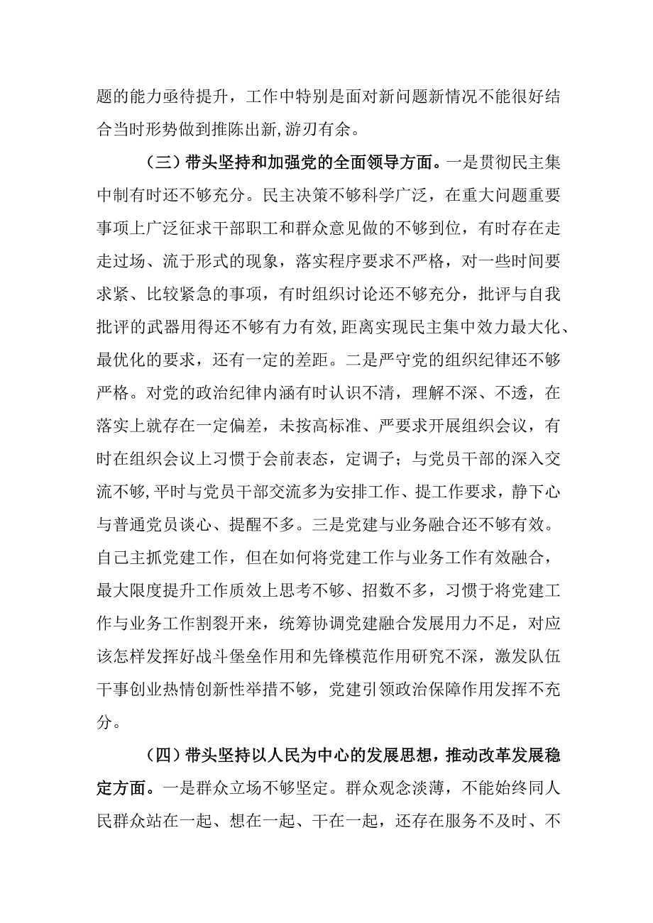 【最新党政公文】领导干部六个带头民主生活会个人对照检查材料.（完整版）.docx_第3页