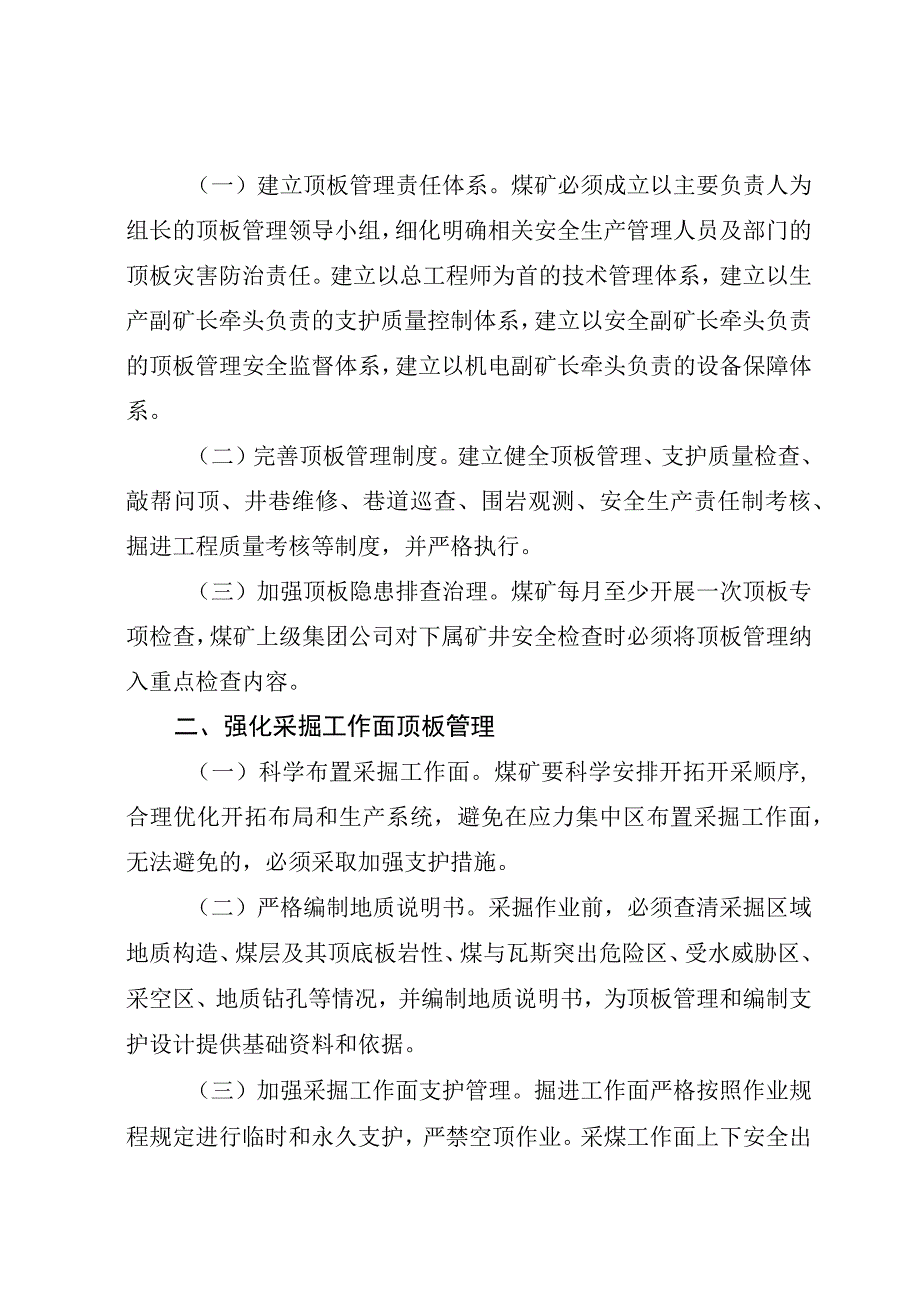 5（关于加强全市煤矿顶板管理的通知(3).docx_第2页