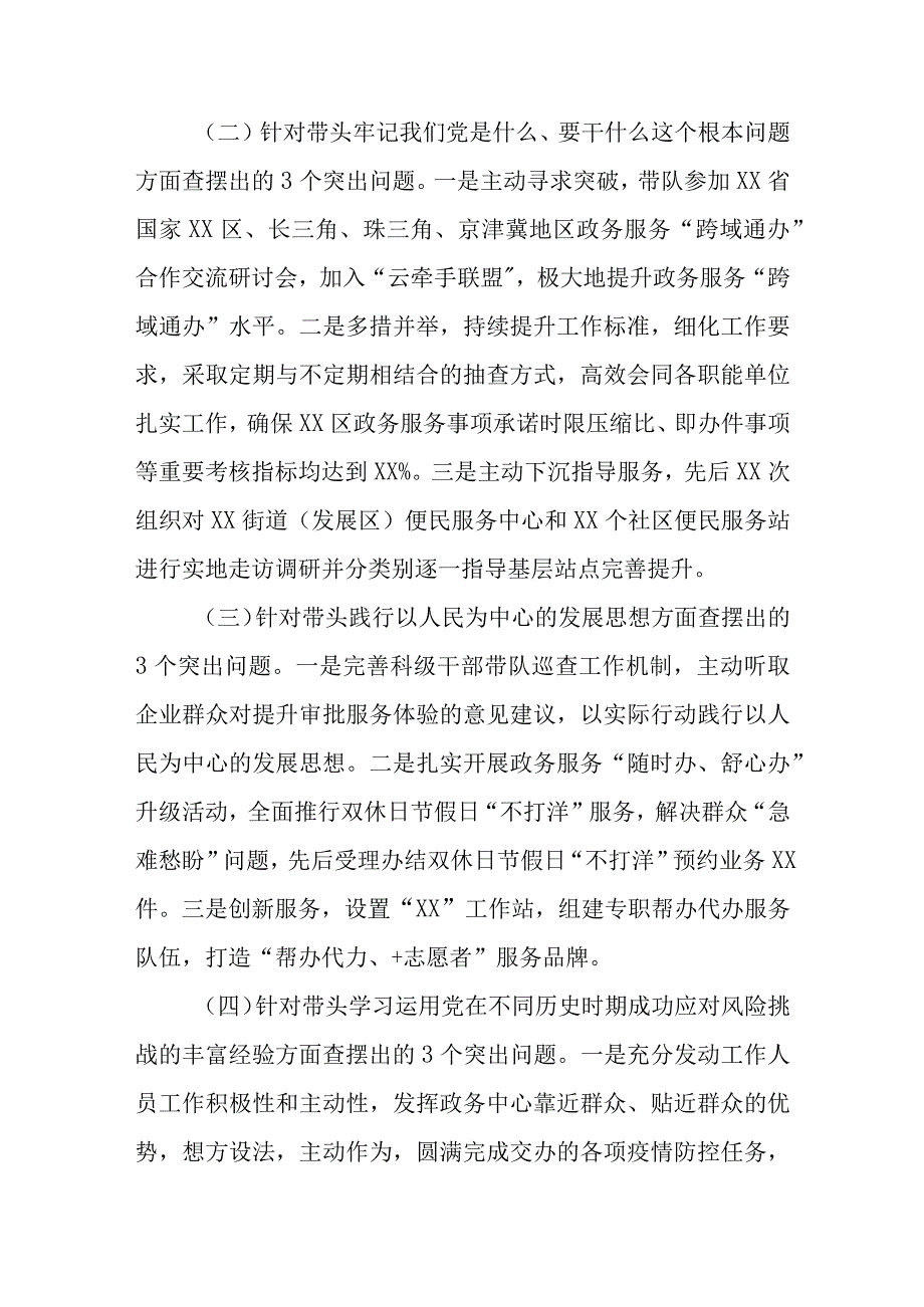 6篇范文）领导干部2022年度“六个带头”民主生活会个人对照检查材料.docx_第3页