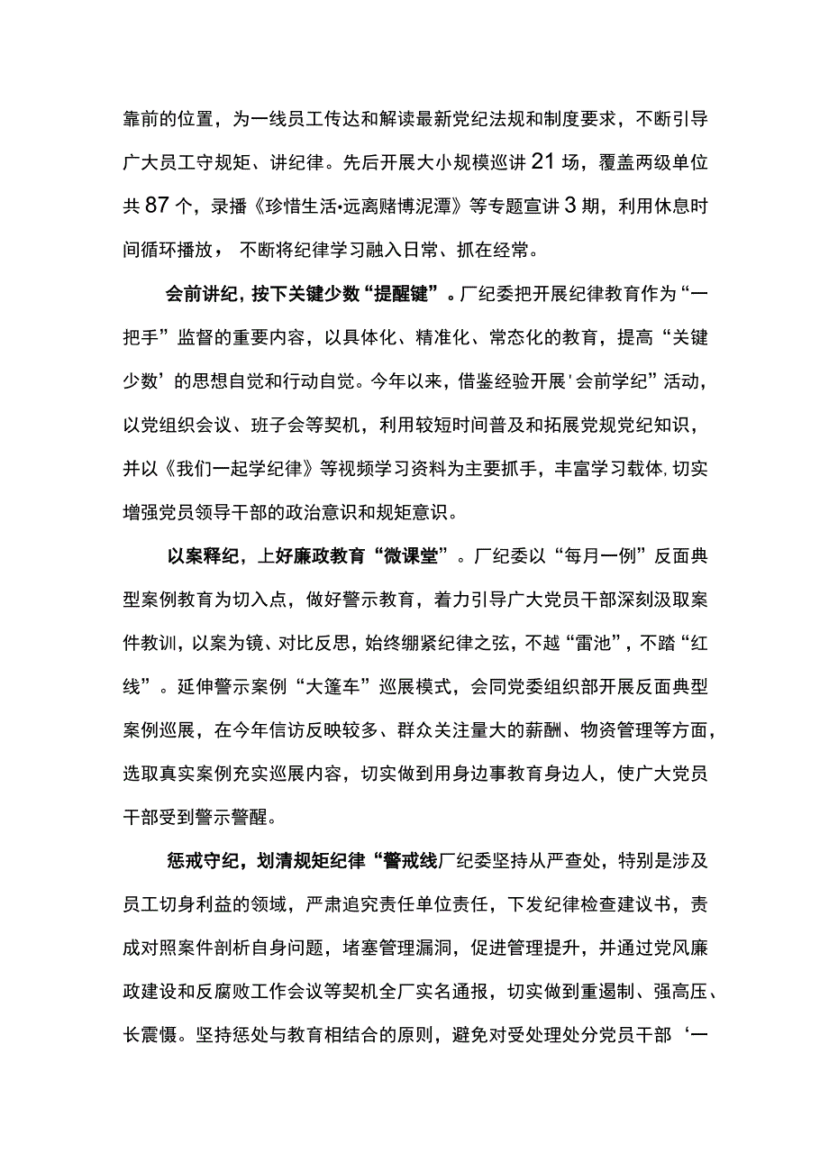 东港石油公司2023年纪律作风教育月、廉洁教育月、干部作风提升年活动专题稿件25篇.docx_第3页