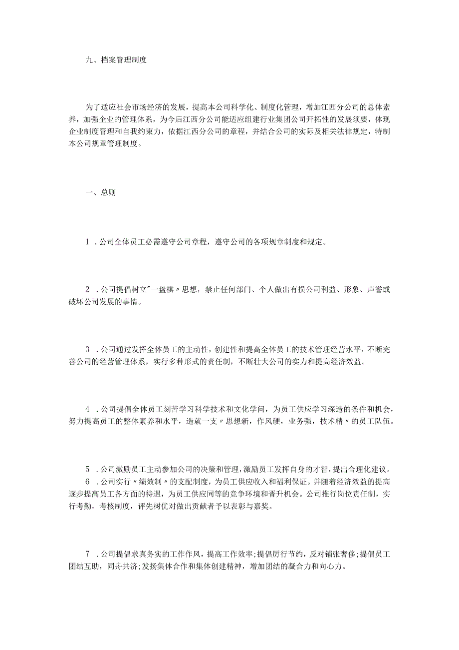 公司规章制度范本2篇.docx_第2页