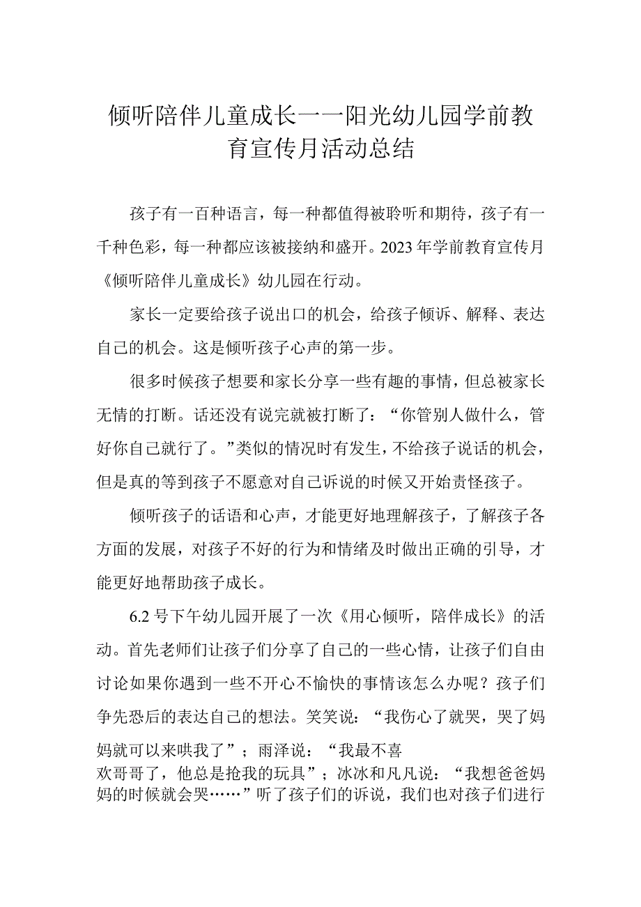 倾听陪伴儿童成长——阳光幼儿园学前教育宣传月活动总结.docx_第1页