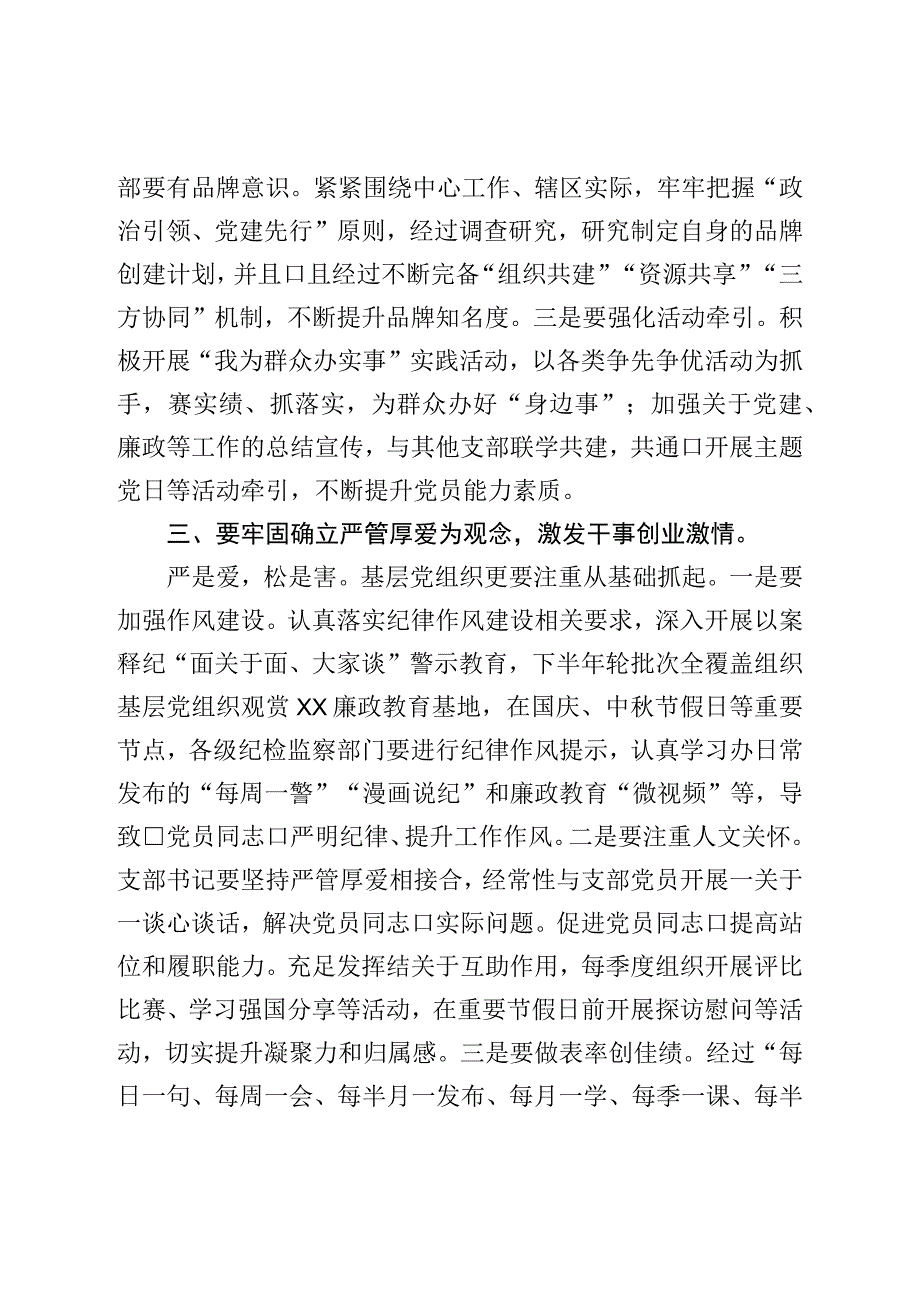 书记在全市基层党建工作专题会上的讲话.docx_第3页