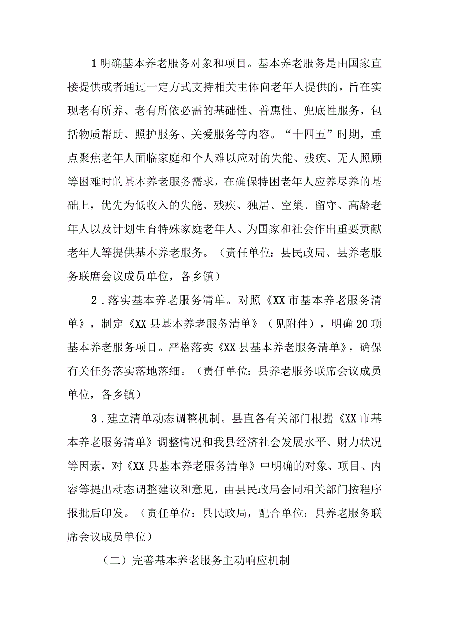 XX县推进基本养老服务体系建设实施方案.docx_第2页