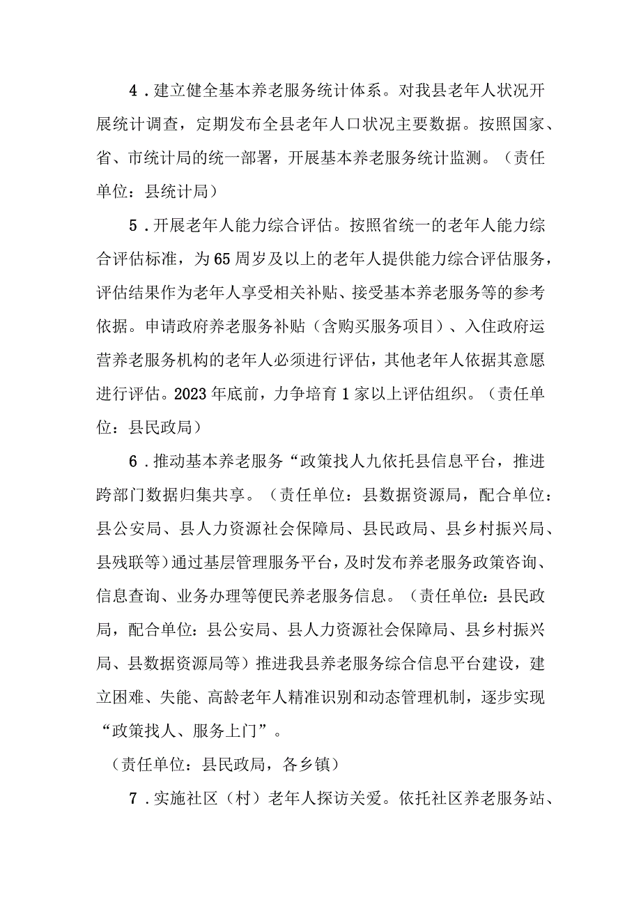 XX县推进基本养老服务体系建设实施方案.docx_第3页