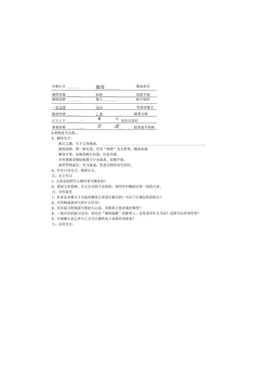 《观潮》导学案.docx_第1页