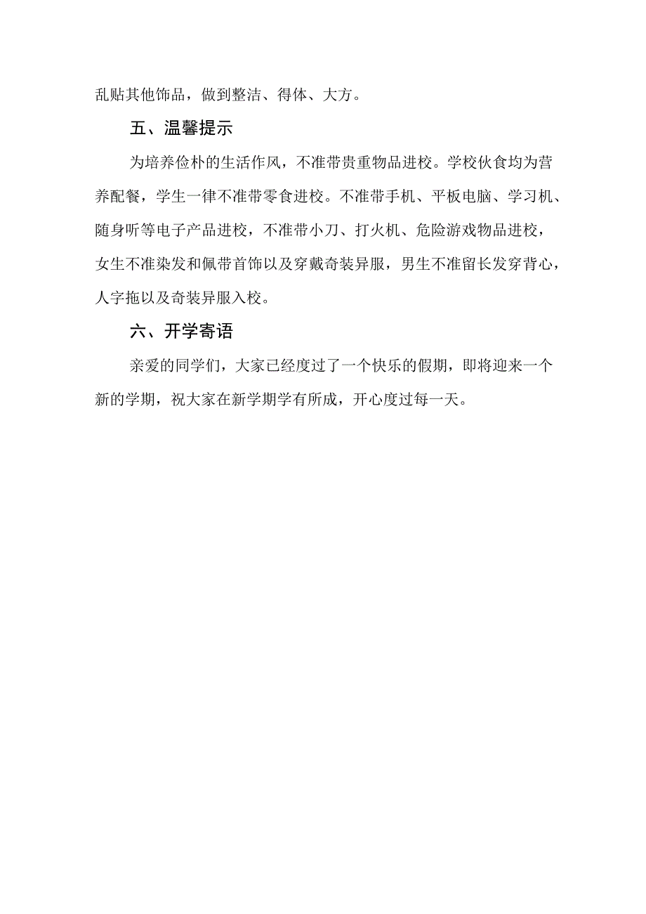 中学2023年秋季学期开学通知.docx_第3页