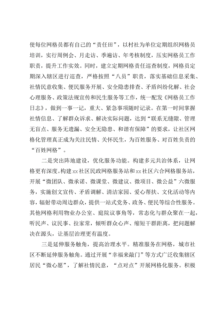 【精品资料】(2篇)党建引领网格化管理访谈稿【行政公文】.docx_第3页