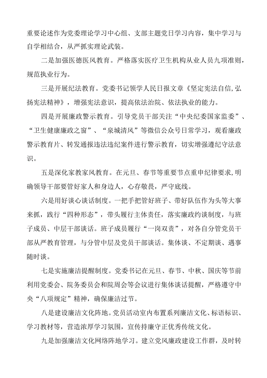 中西医结合医院2023年党风廉政建设工作情况报告五篇.docx_第3页