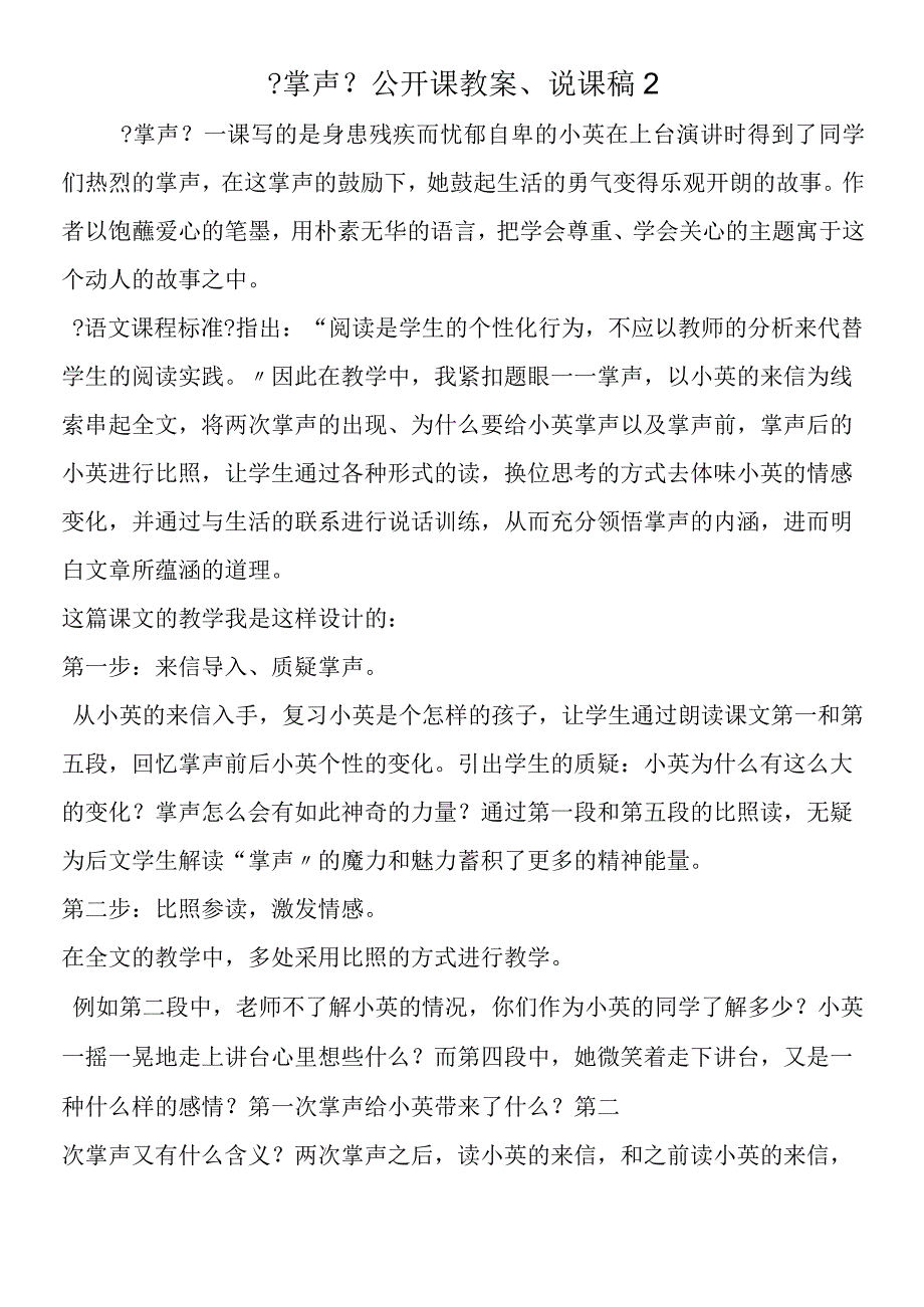 《掌声》公开课教案、说课稿2.docx_第1页