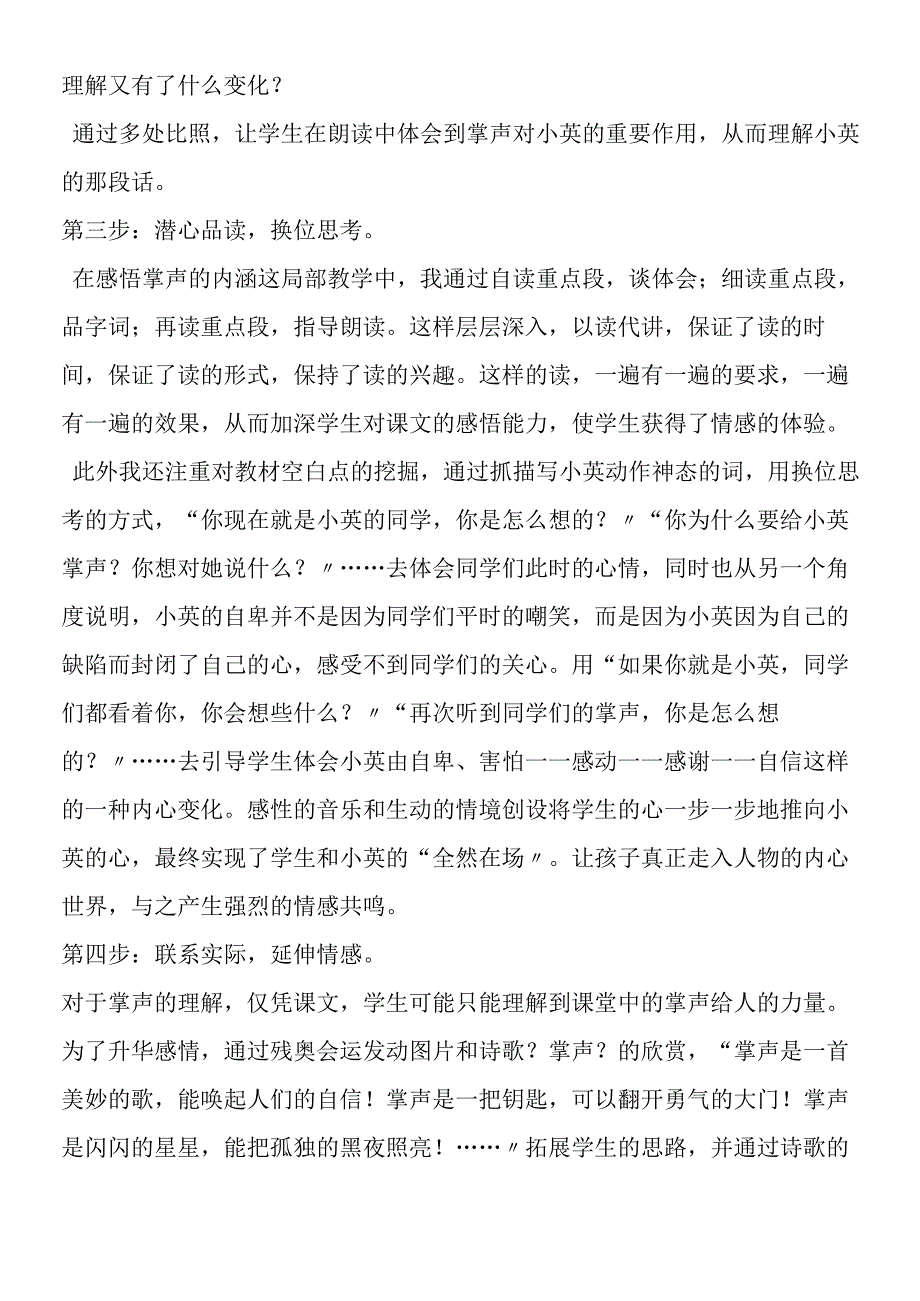 《掌声》公开课教案、说课稿2.docx_第2页