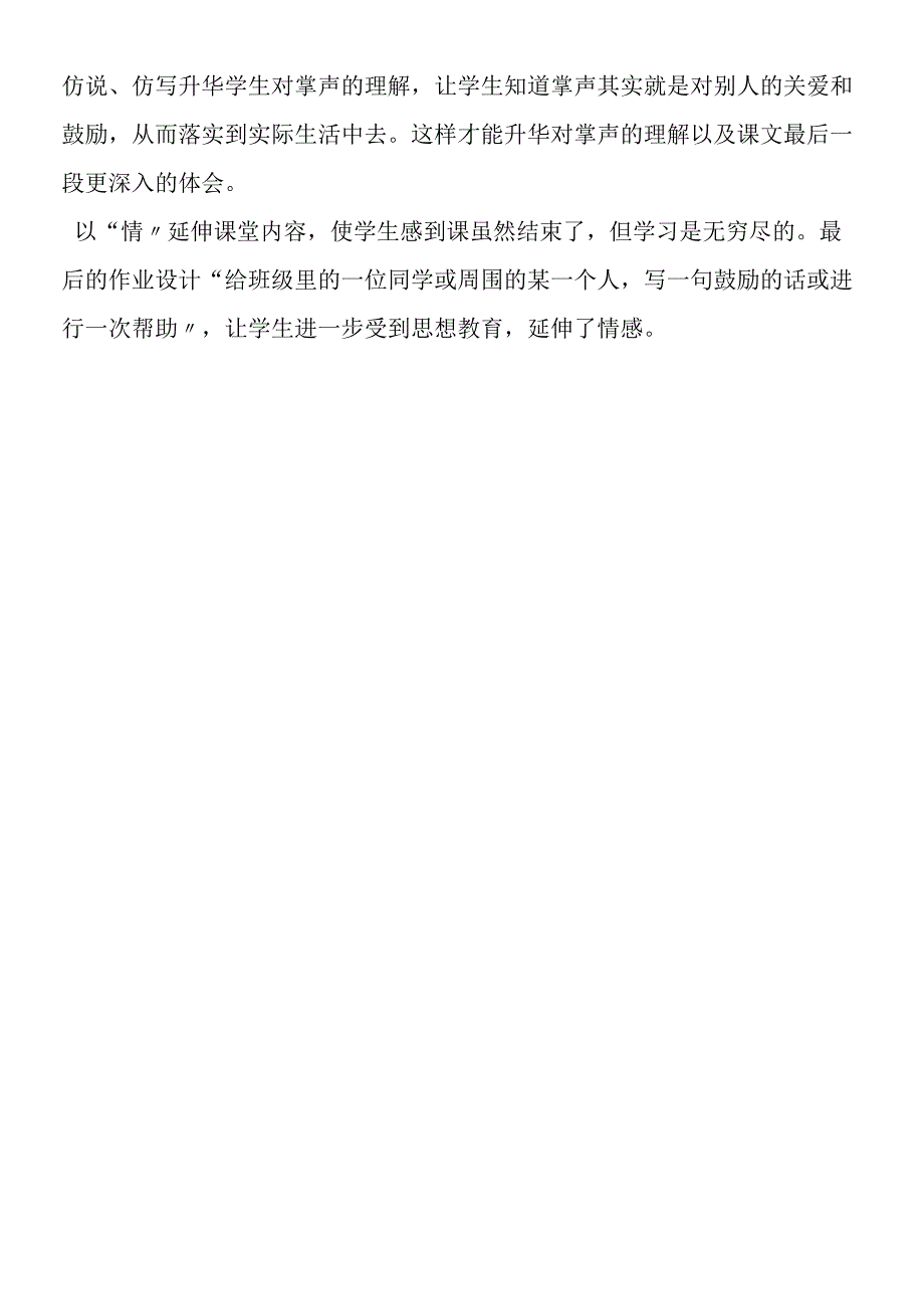 《掌声》公开课教案、说课稿2.docx_第3页