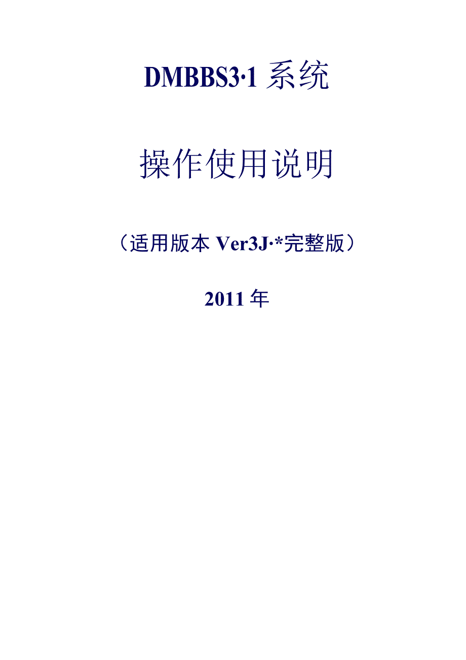 BS系统操作使用手册完整版.docx_第1页