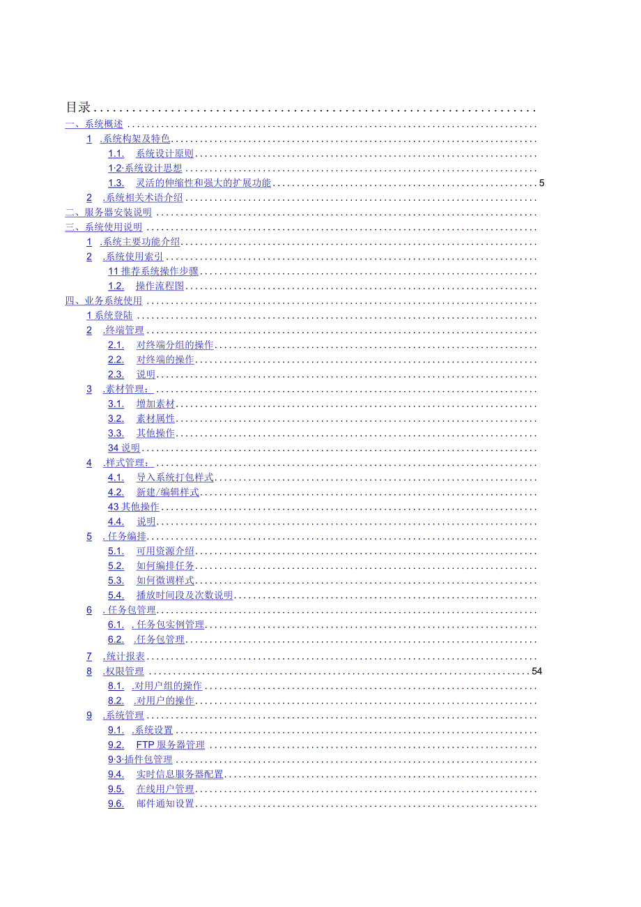 BS系统操作使用手册完整版.docx_第2页