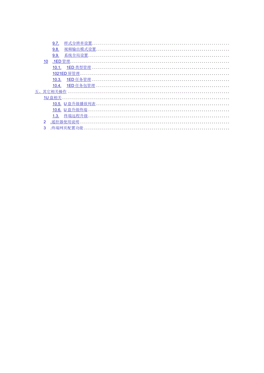 BS系统操作使用手册完整版.docx_第3页