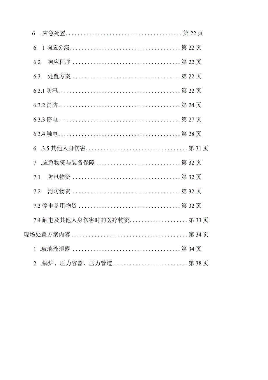 公司应急预案.docx_第3页