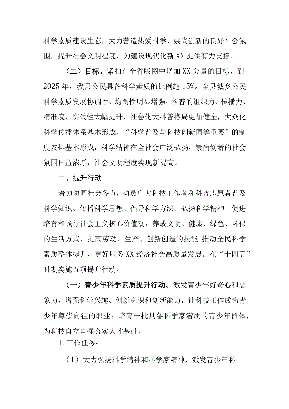 XX县全民科学素质行动规划纲要实施方案（2021-2025年）.docx_第2页