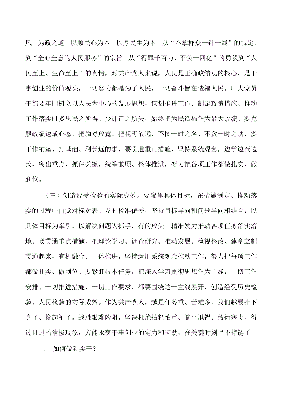 以实干助推高质量发展党课讲稿.docx_第2页