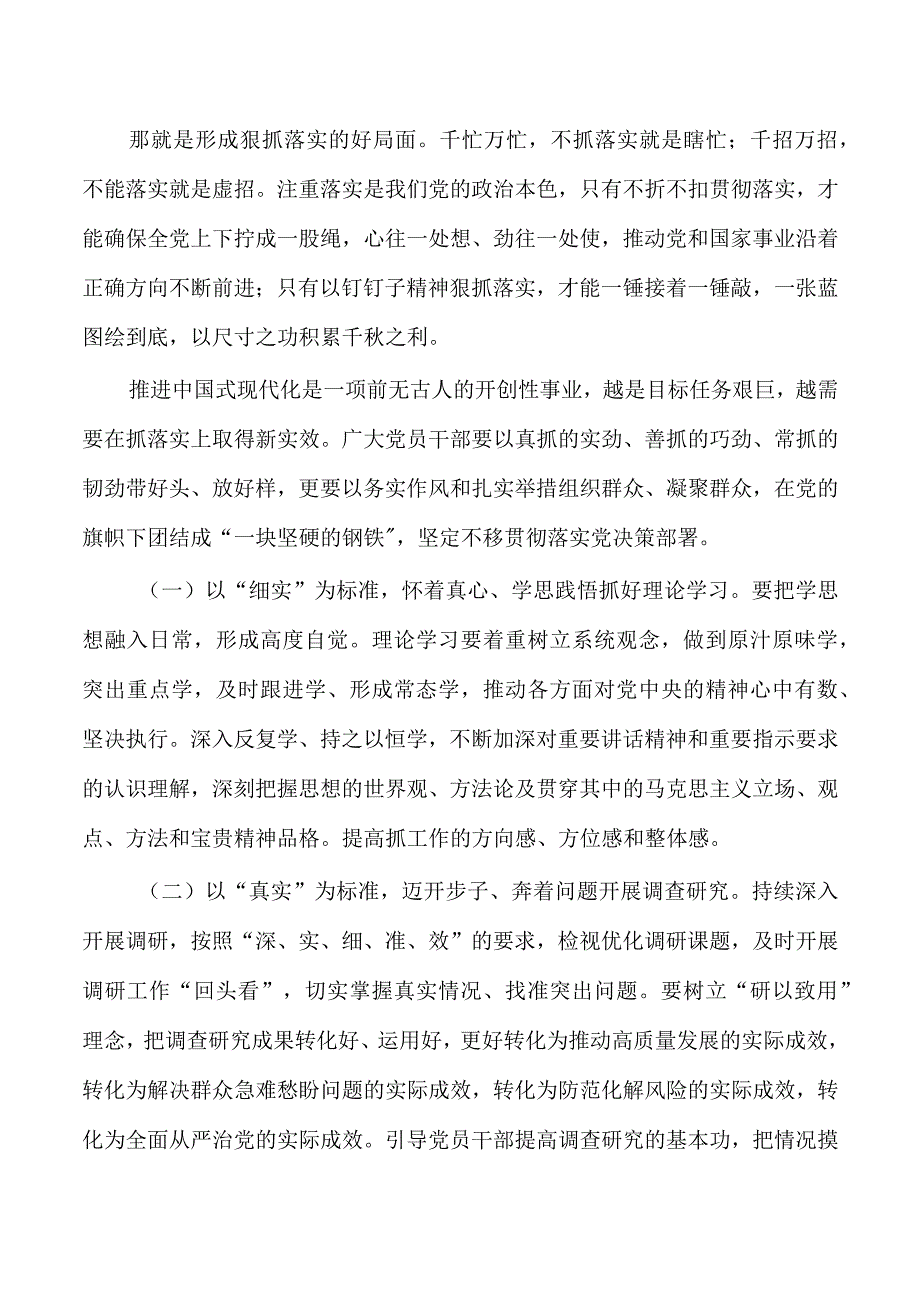 以实干助推高质量发展党课讲稿.docx_第3页