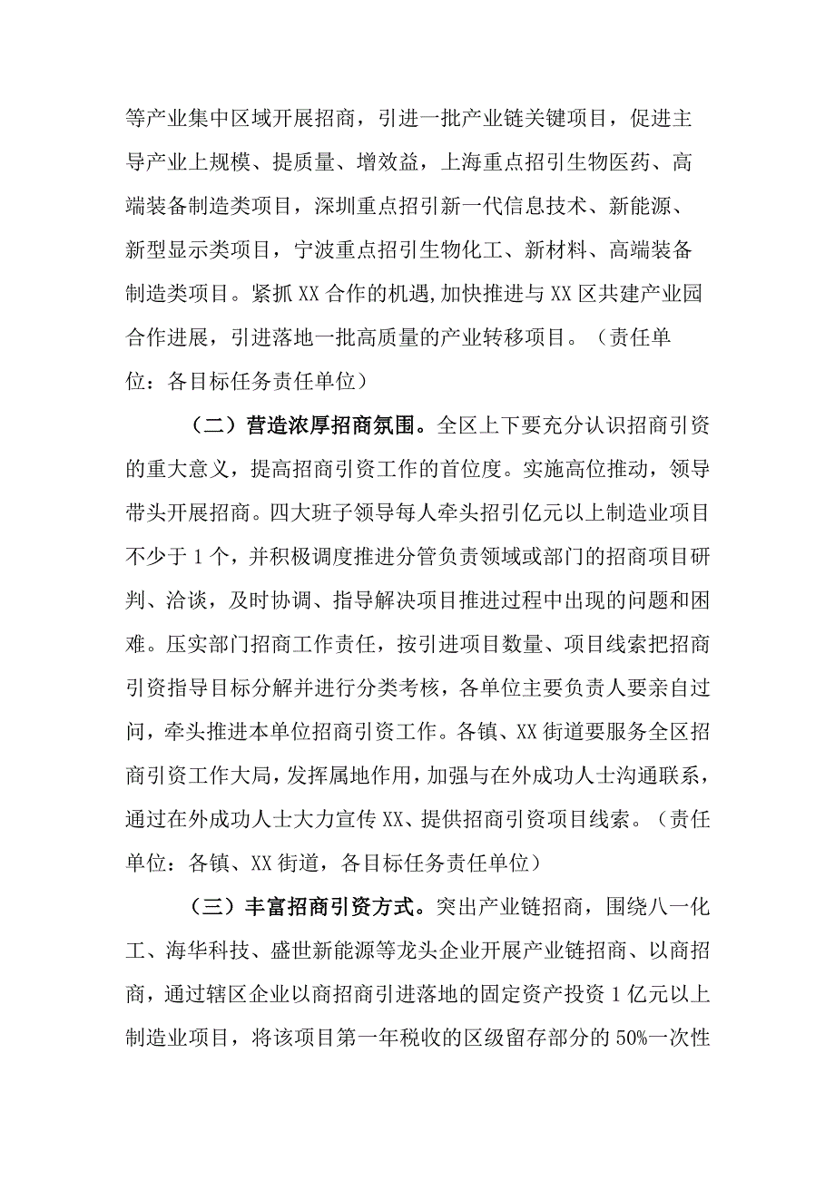 XX区2023年招商引资工作攻坚行动方案.docx_第2页