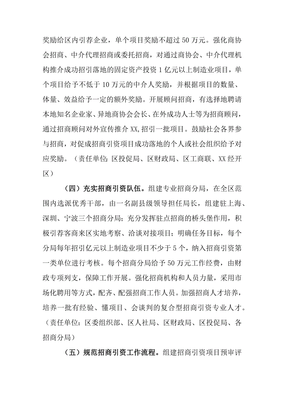 XX区2023年招商引资工作攻坚行动方案.docx_第3页