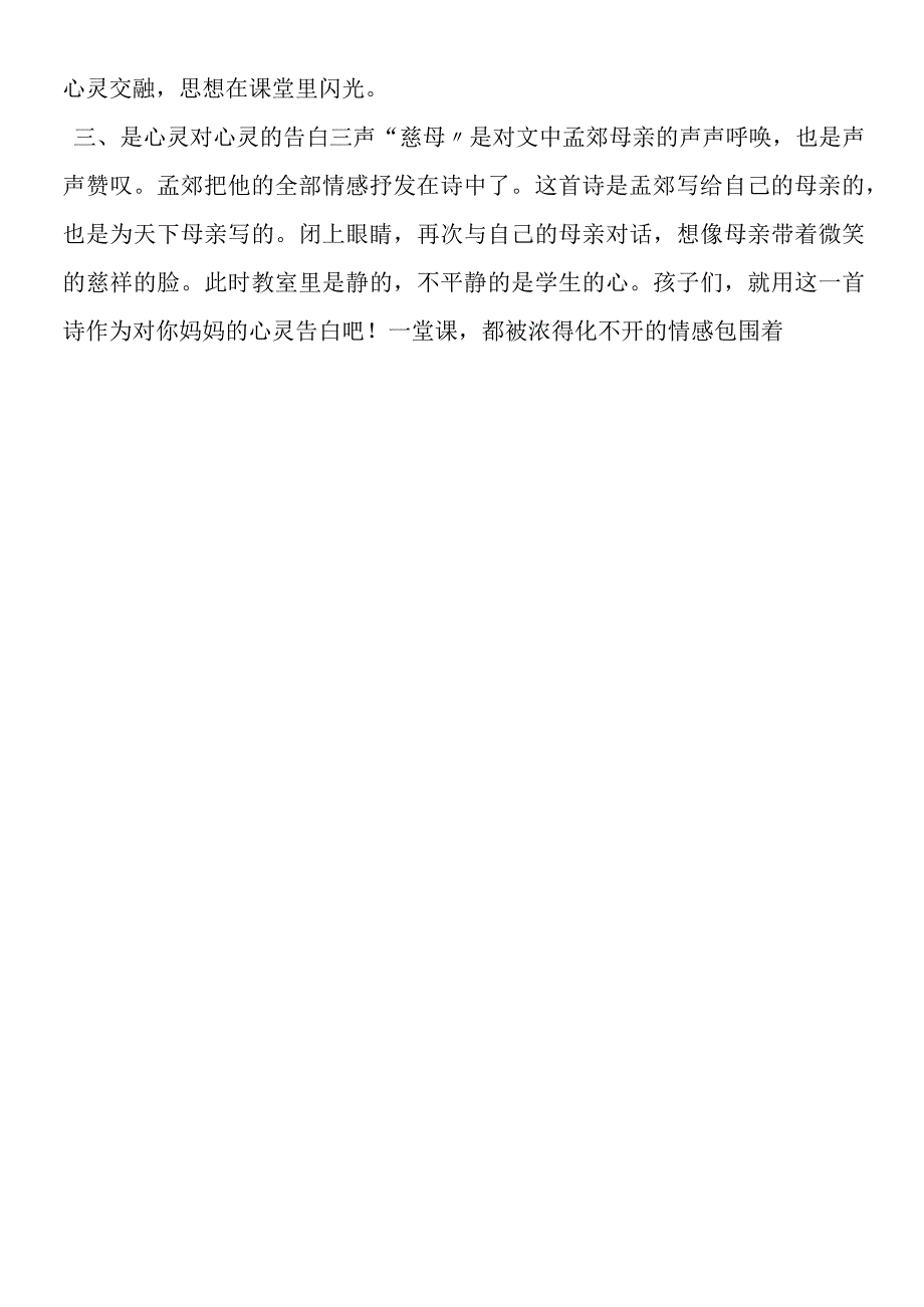 《母亲的恩情》教学反思1.docx_第2页