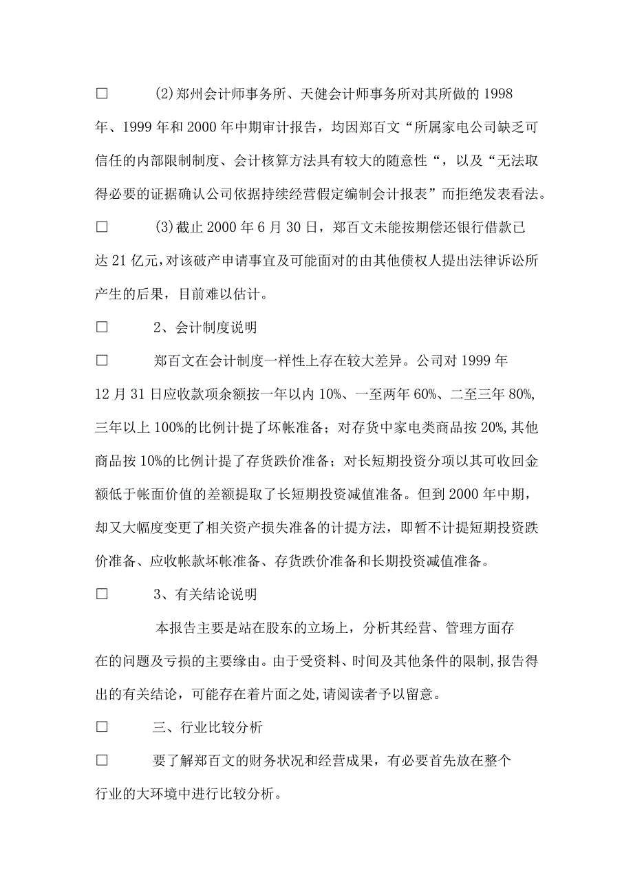 公司财务经营分析报告.docx_第2页