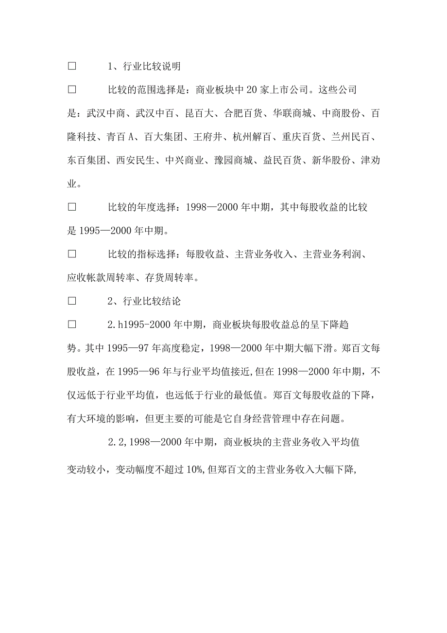 公司财务经营分析报告.docx_第3页