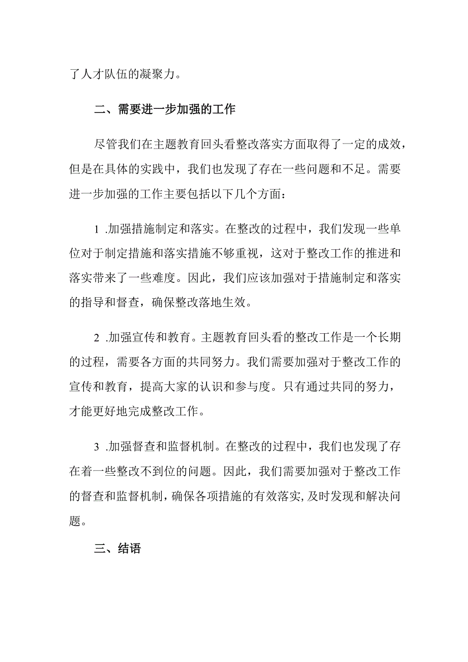 【精品公文】主题教育回头看整改落实情况报告【最新资料】.docx_第2页