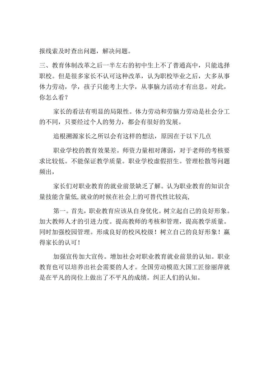 事业单位公务员考试面试题精选.docx_第3页