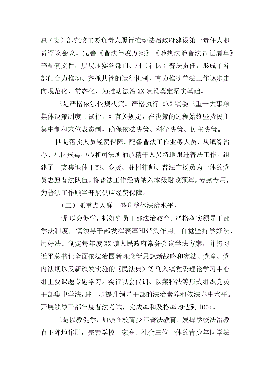 乡镇普法工作情况报告范文.docx_第2页