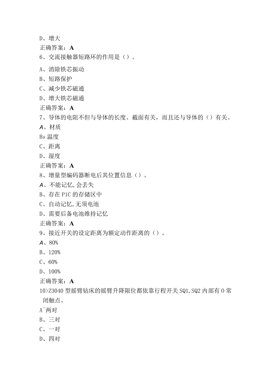 中级电工模拟试题含参考答案.docx_第2页