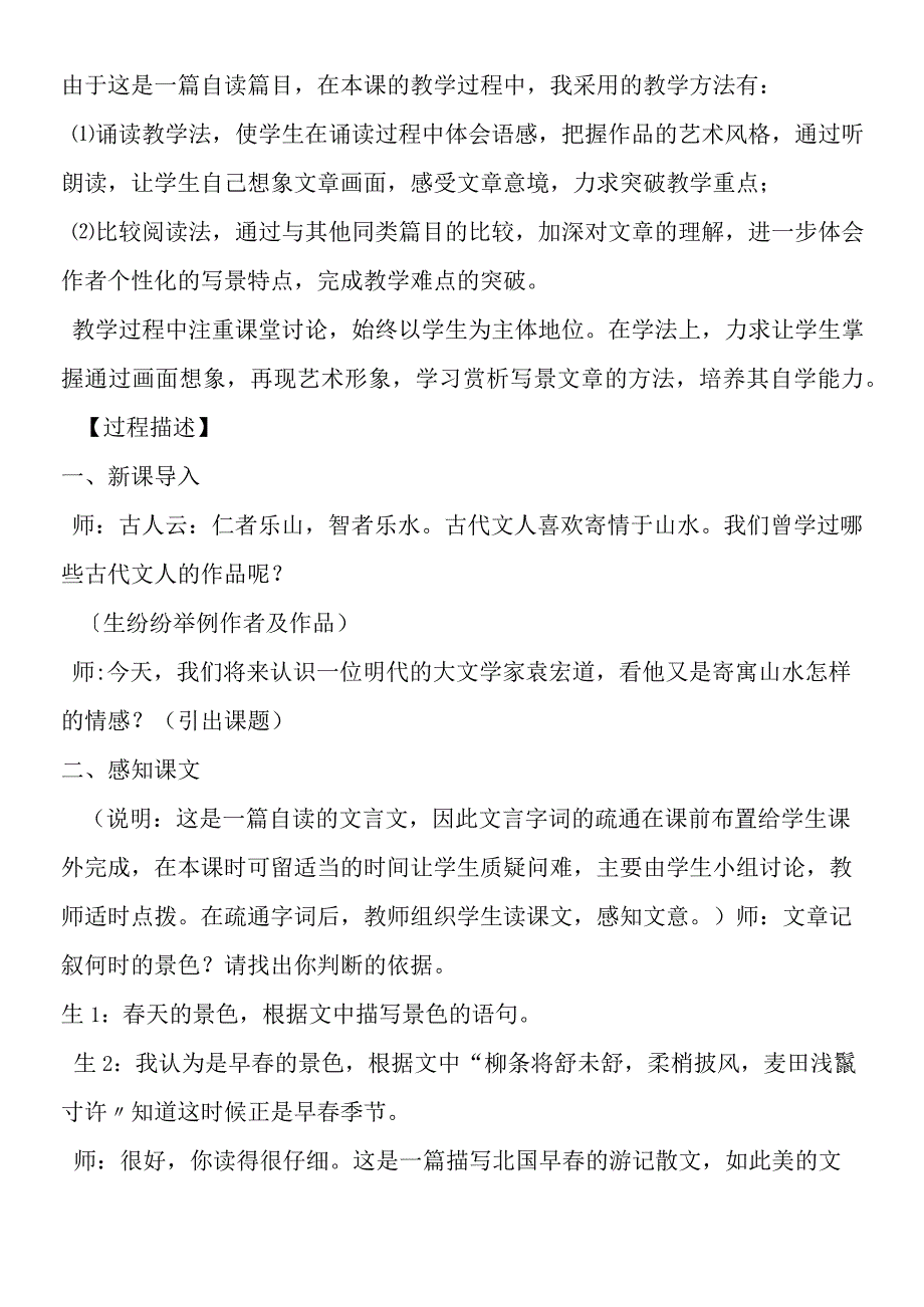 《满井游记》课堂教学案例.docx_第2页