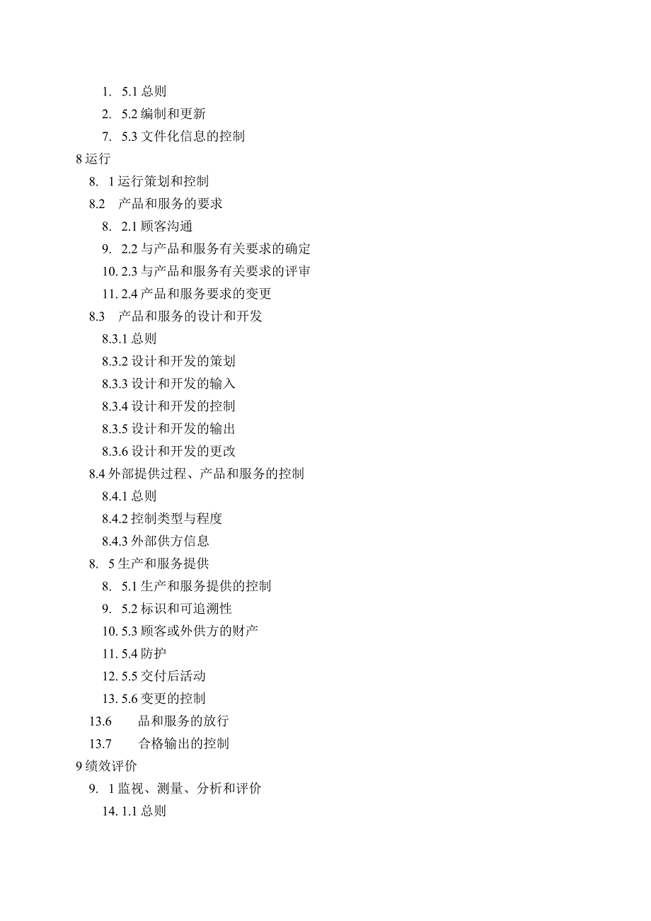 LZ-QM-01质量手册.docx_第3页