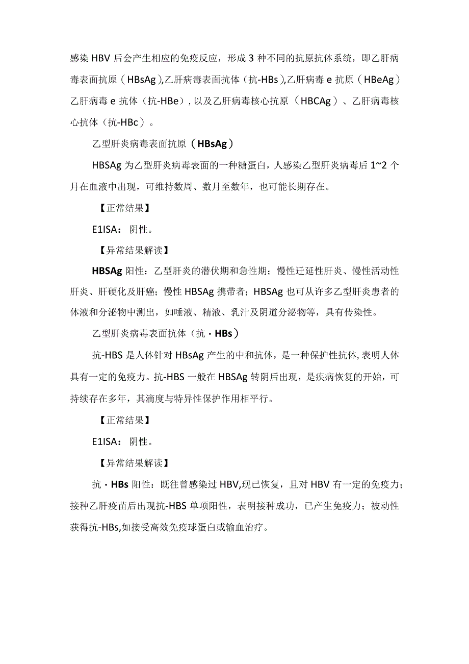 临床甲型肝炎、乙型肝炎、丙型肝炎、丁型肝炎和戊型肝炎检查结果解读及血清标志物联合检测.docx_第2页