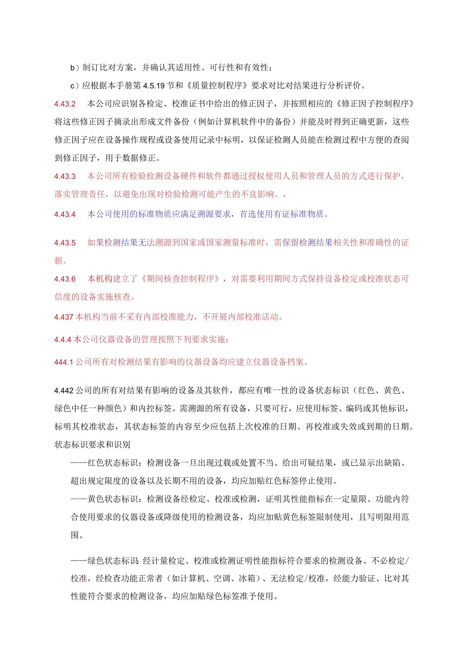 ok-4.4设备和设施.docx_第2页