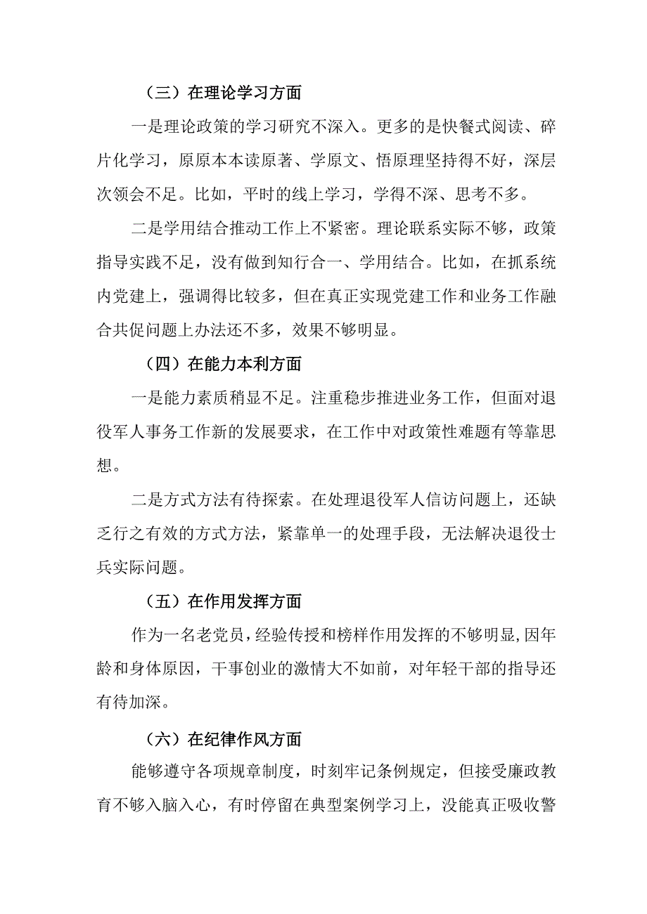 【精品行政公文】XX局党员干部2022年组织生活会对照检查材料【最新文档】.docx_第2页