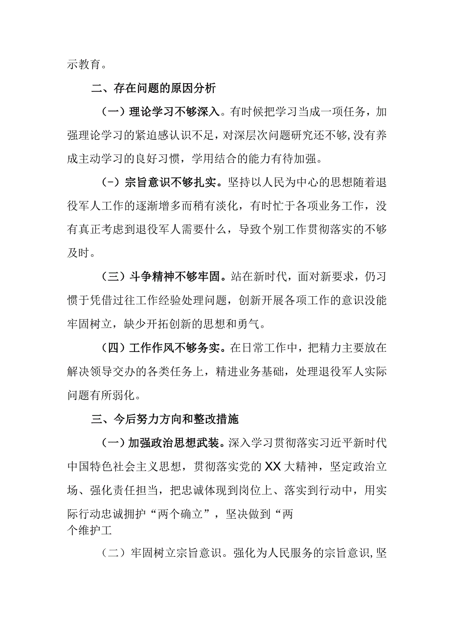 【精品行政公文】XX局党员干部2022年组织生活会对照检查材料【最新文档】.docx_第3页