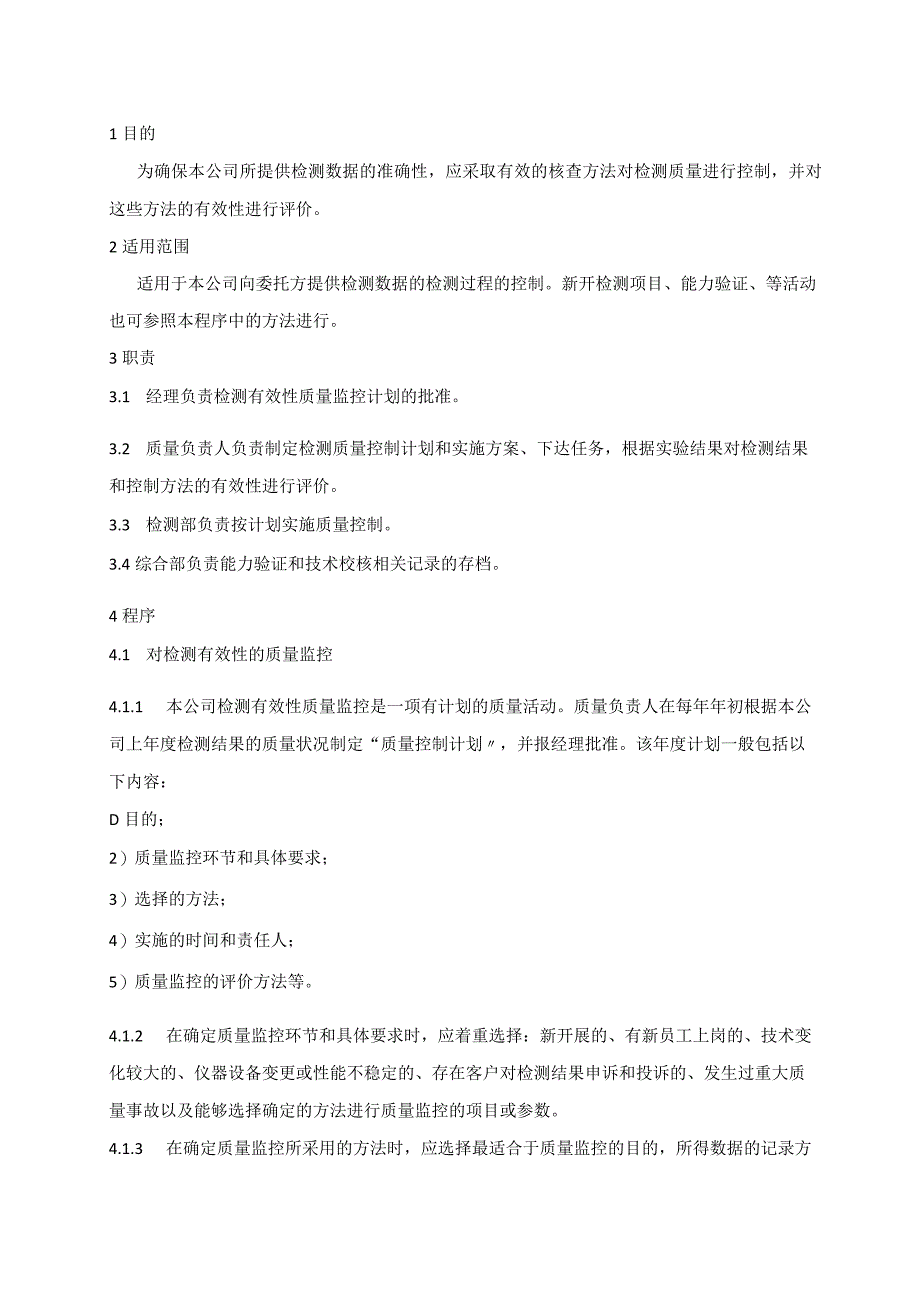 ok-QP-28质量控制程序.docx_第1页