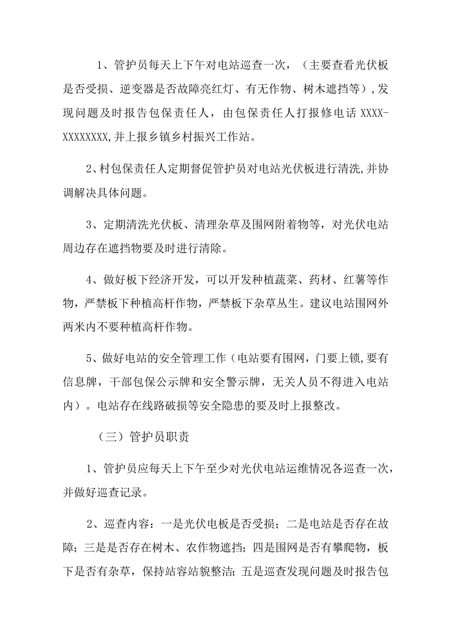 XX镇村级光伏扶贫电站运维管理考核方案.docx_第2页