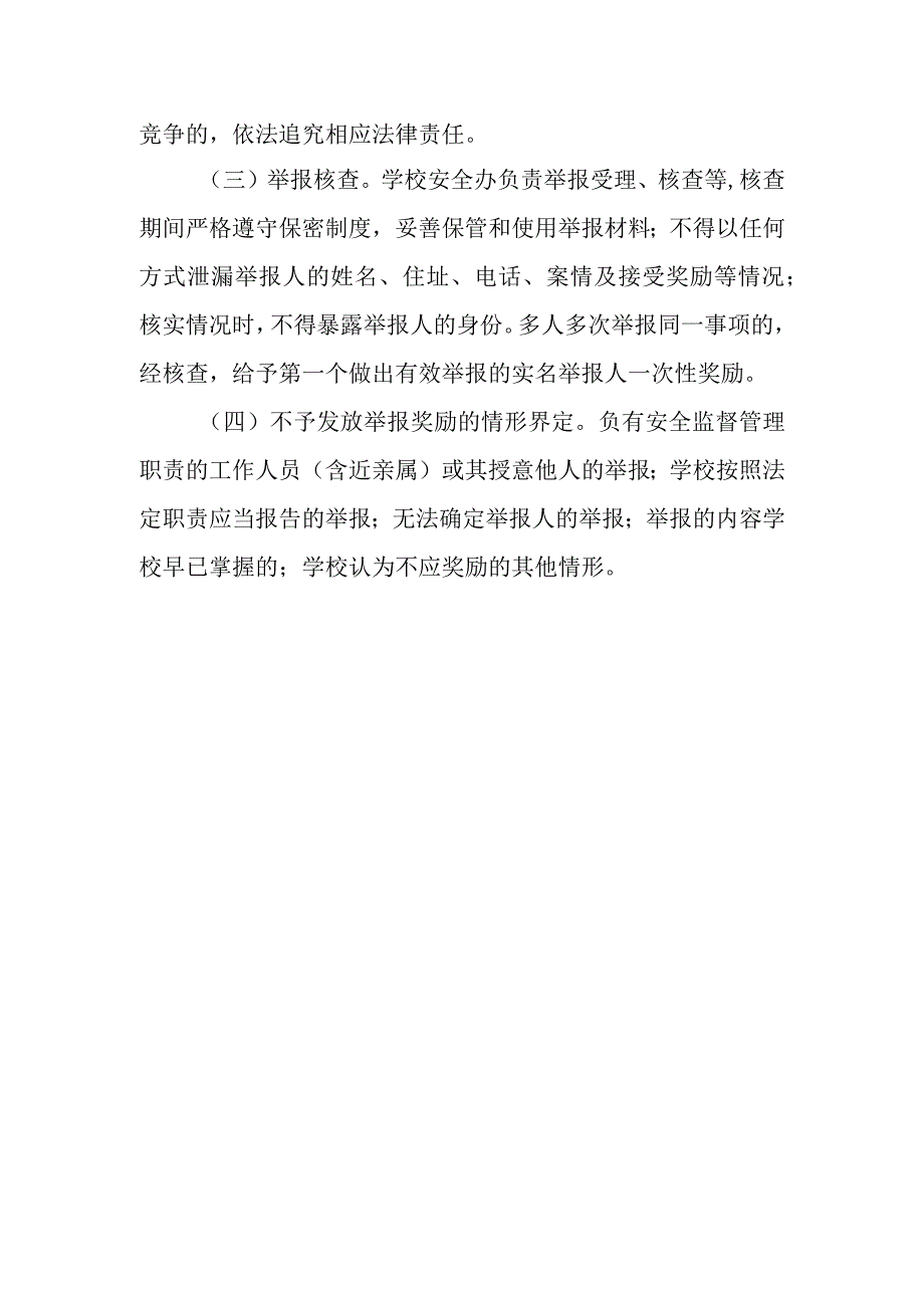 中学安全生产隐患举报奖励制度.docx_第3页