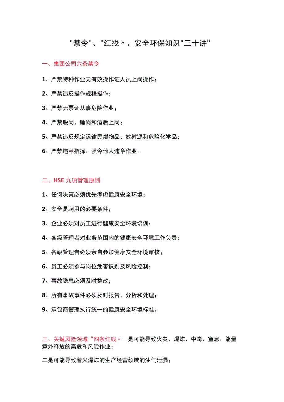 “禁令”、“红线”、安全环保知识“三十讲”.docx_第1页