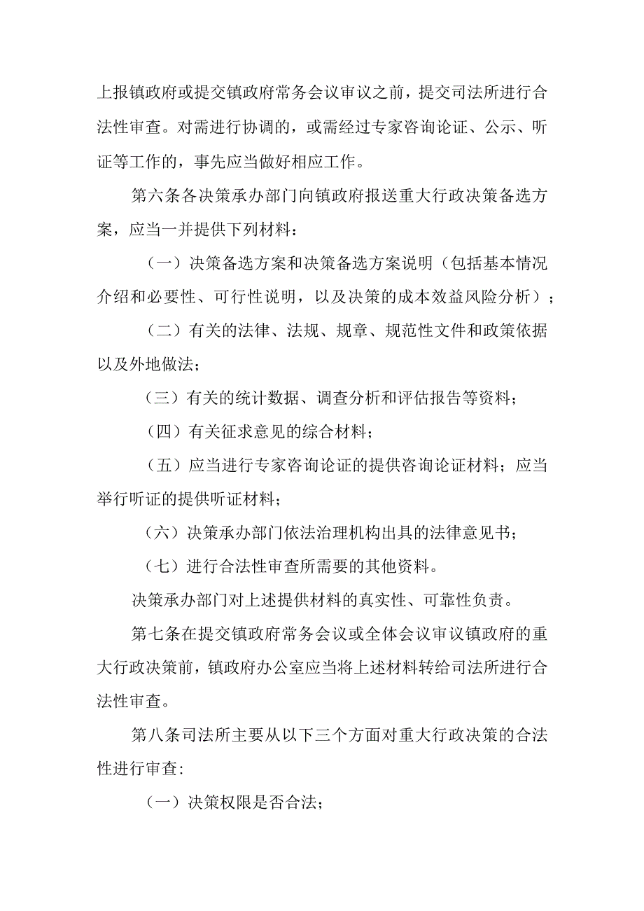 XX镇政府重大行政决策合法性审查制度.docx_第2页