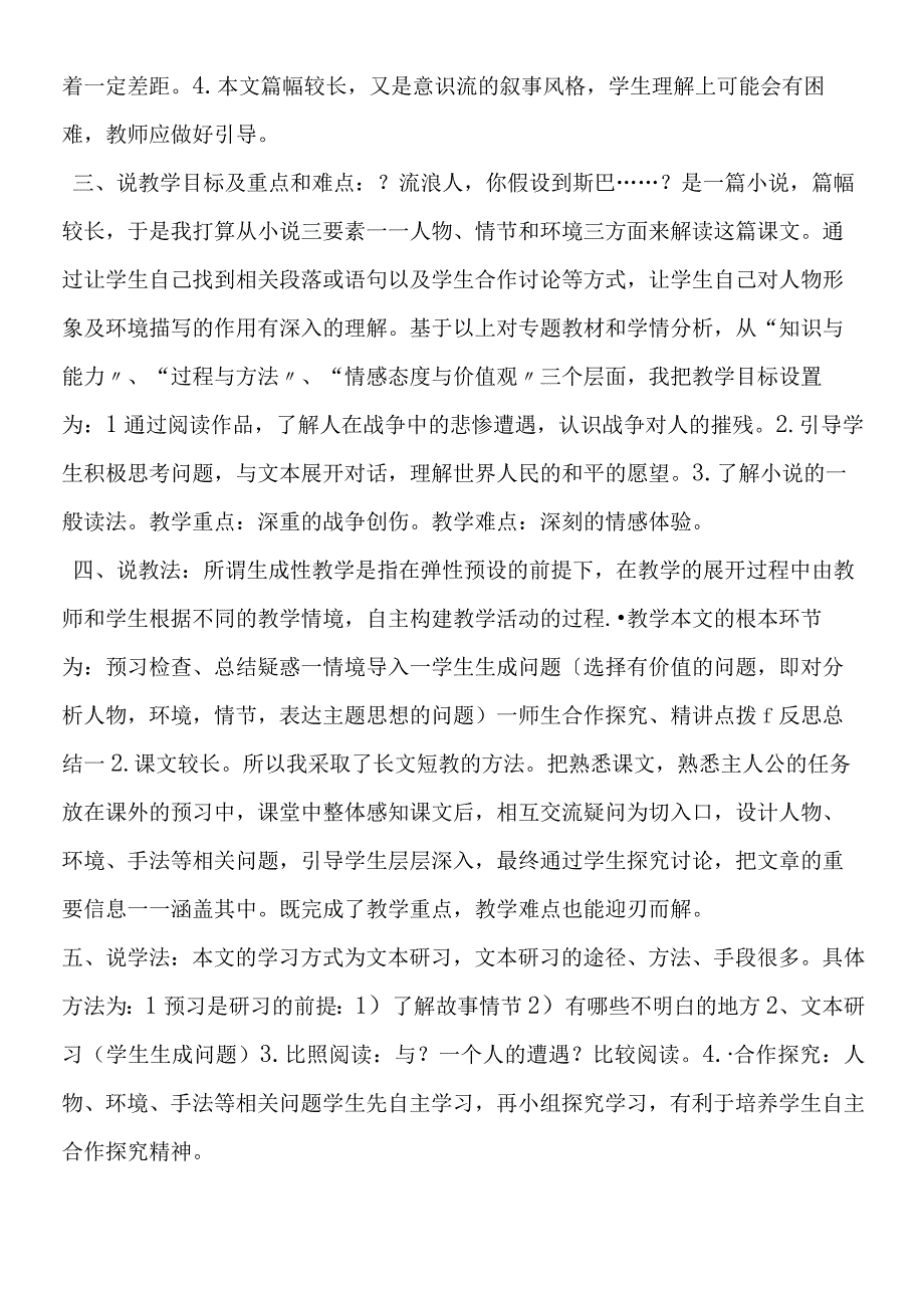 《流浪人你若到斯巴》说课稿.docx_第2页